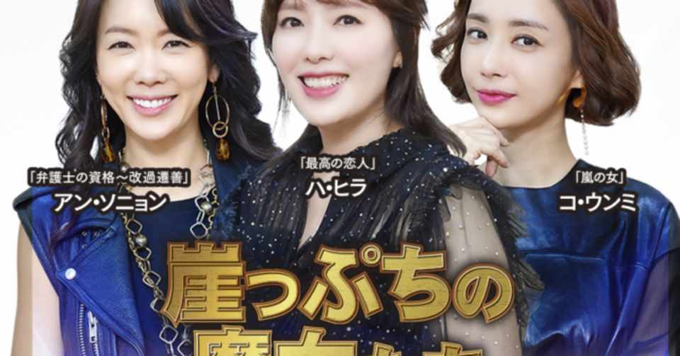 崖っぷちの魔女たちの動画を日本語字幕で無料視聴する 全話フルで見る方法は 韓国ドラマ情報 Note