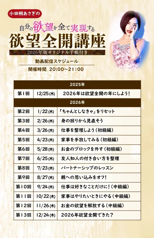 欲望全開手帳2026｜私だけ初回からやらかすの巻｜菊田アキ（あきりん