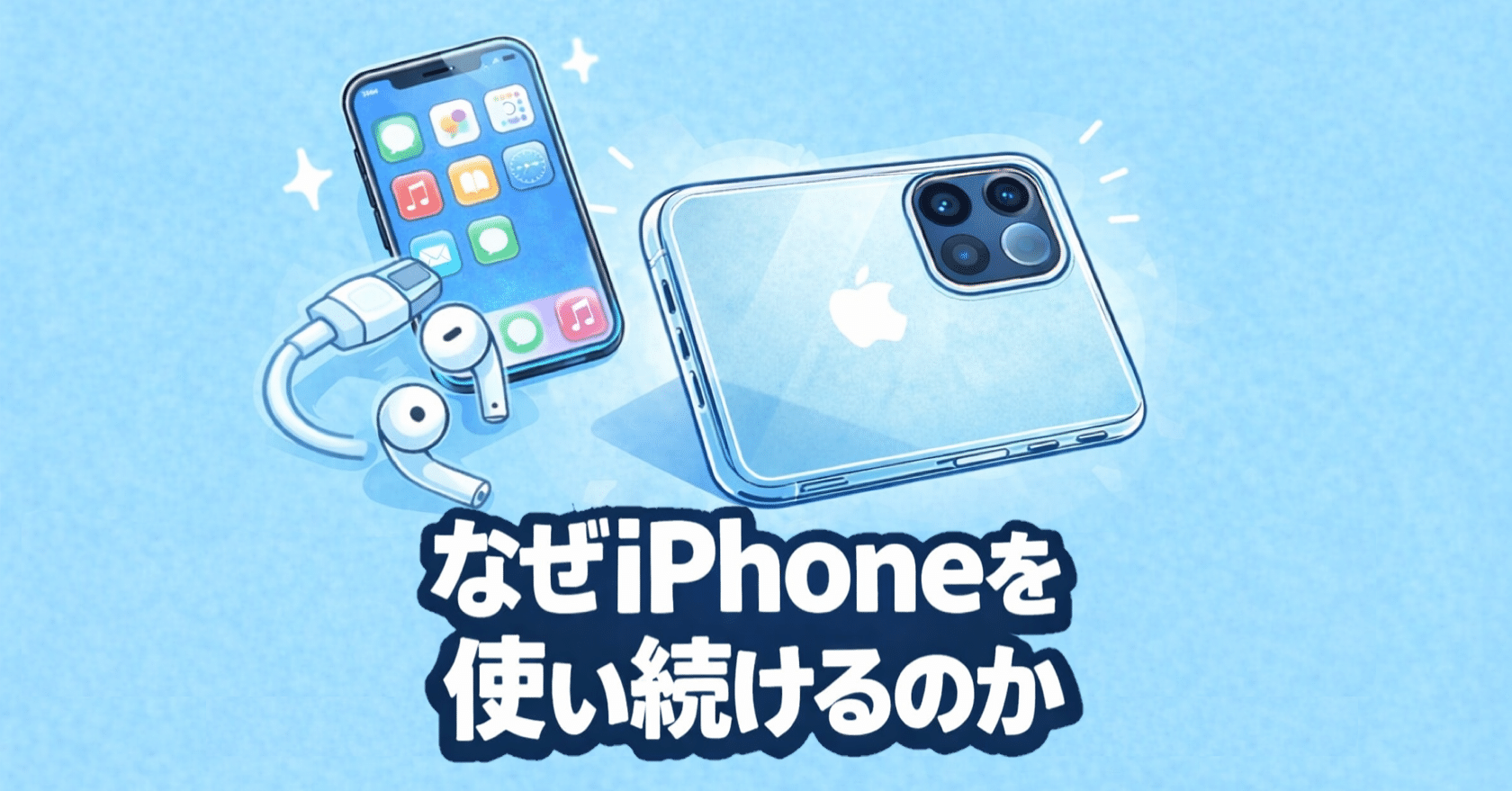 ちょい読み』なぜiPhoneを使い続けるのか｜Muttsu 303