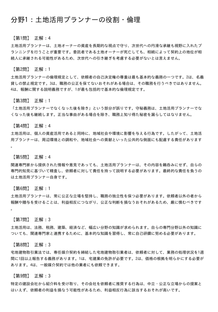土地活用プランナー】認定試験対策問題集200問 解答解説付き｜Study