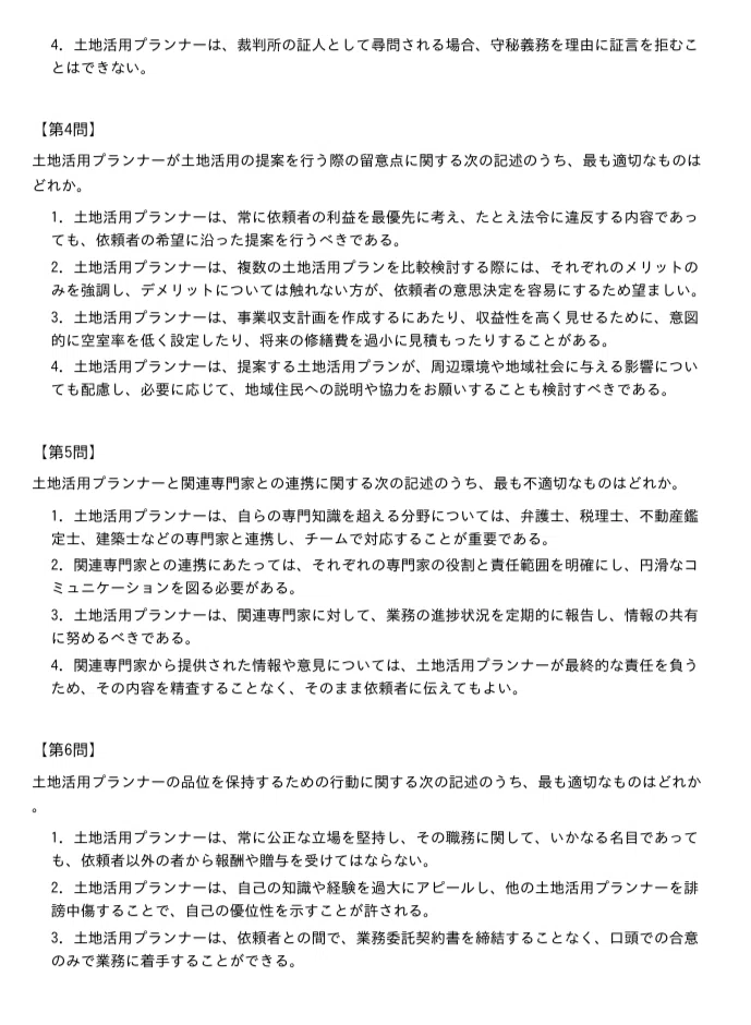 土地活用プランナー】認定試験対策問題集200問 解答解説付き｜Study