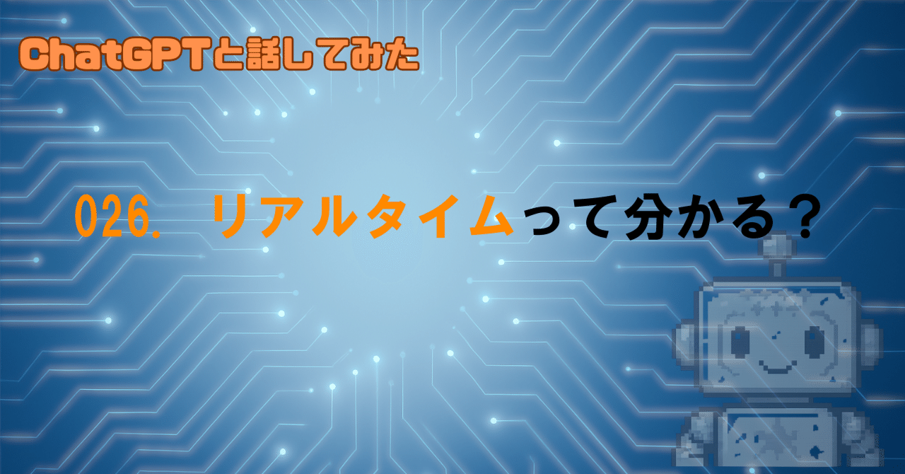 026. GPTはリアルタイム情報に対応してるの？｜七等星@NoaRecord
