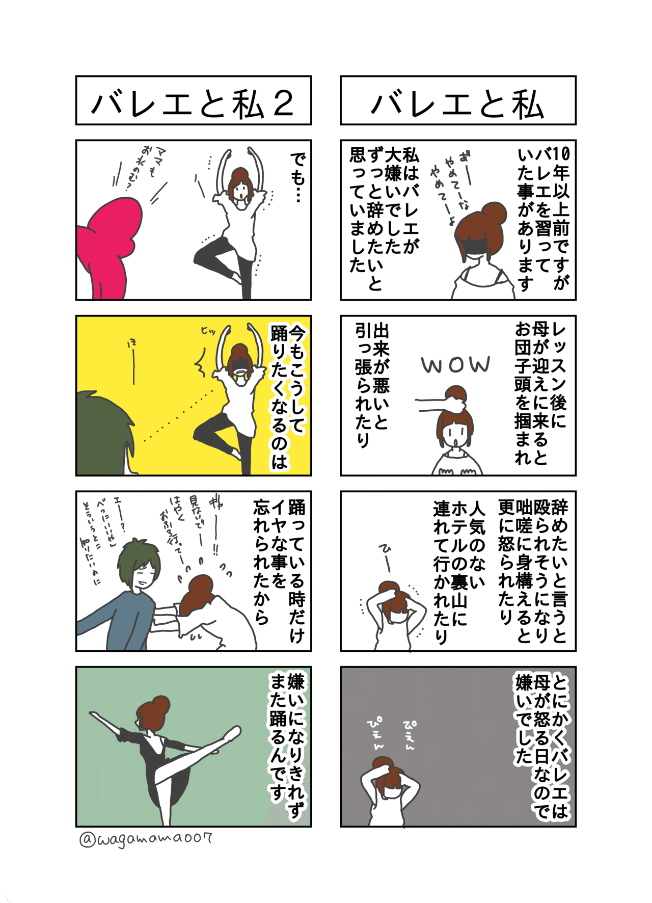 バレエと私 すず Note バレエと私 すず Note