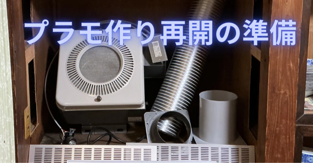 塗装ブースを作ろう（1）｜Deekson