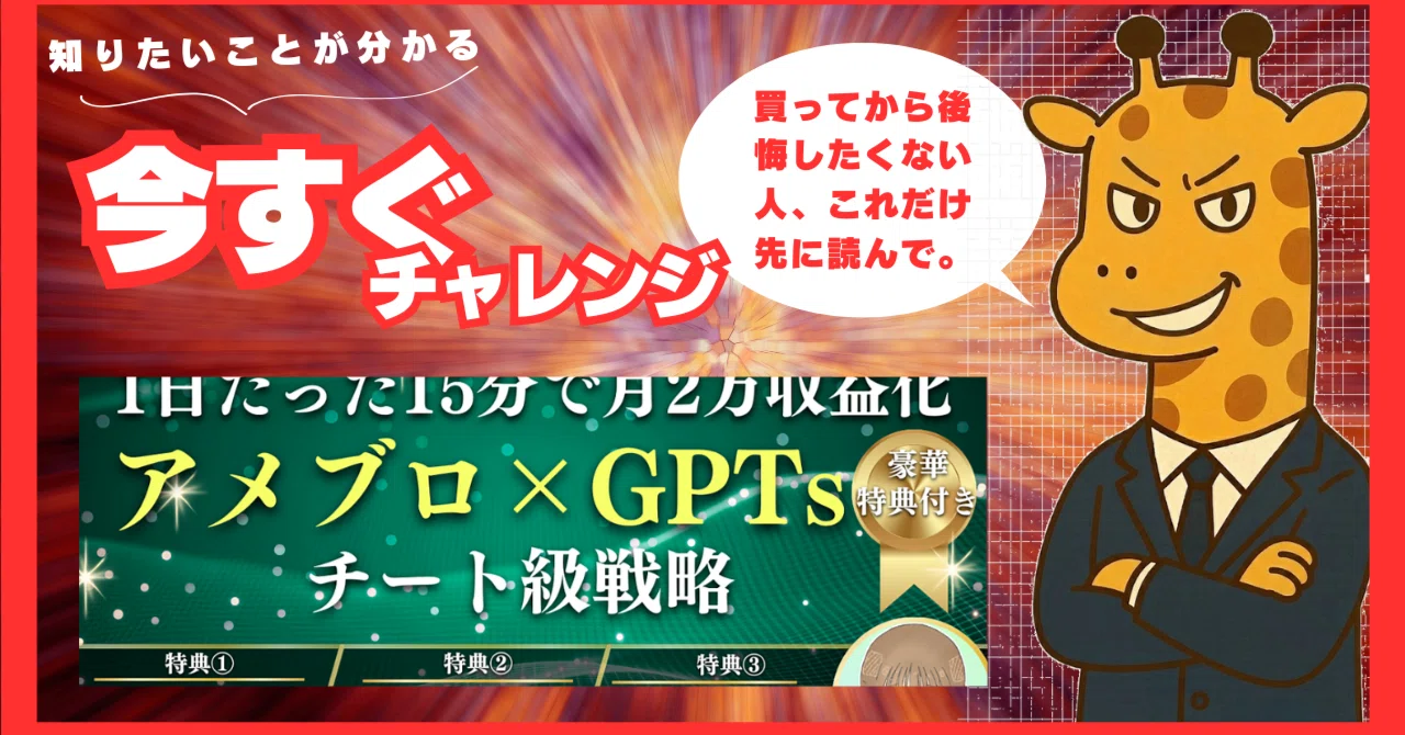 2026年】アメブロ収益化の現実｜GPTs活用Brain教材の中身と向き不向き