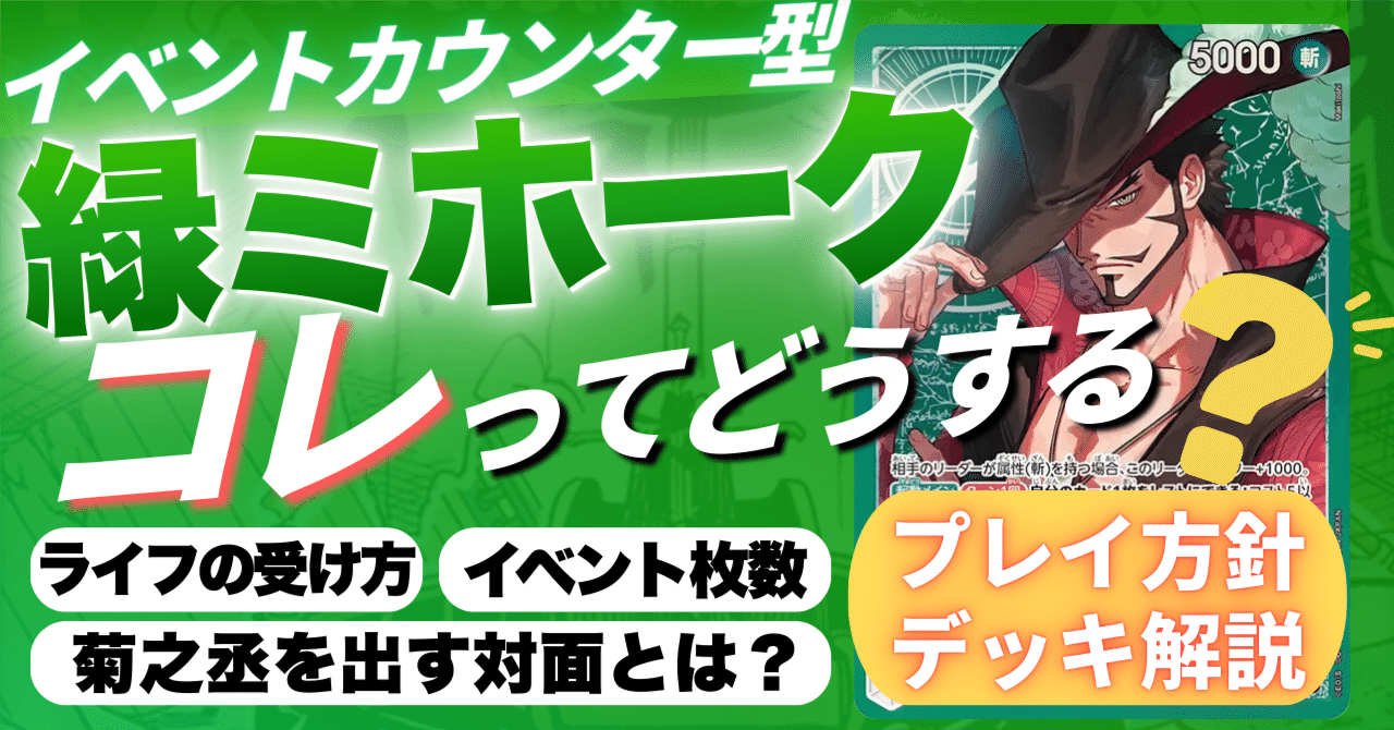 イベント型緑ミホークのすべて。【ワンピカード/ワンピースカード