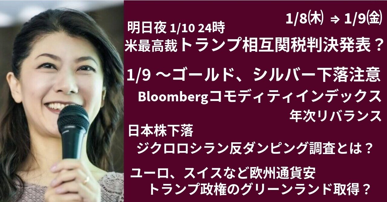 明日雇用統計～米最高裁、相互関税の判決出すか？｜大橋ひろこ
