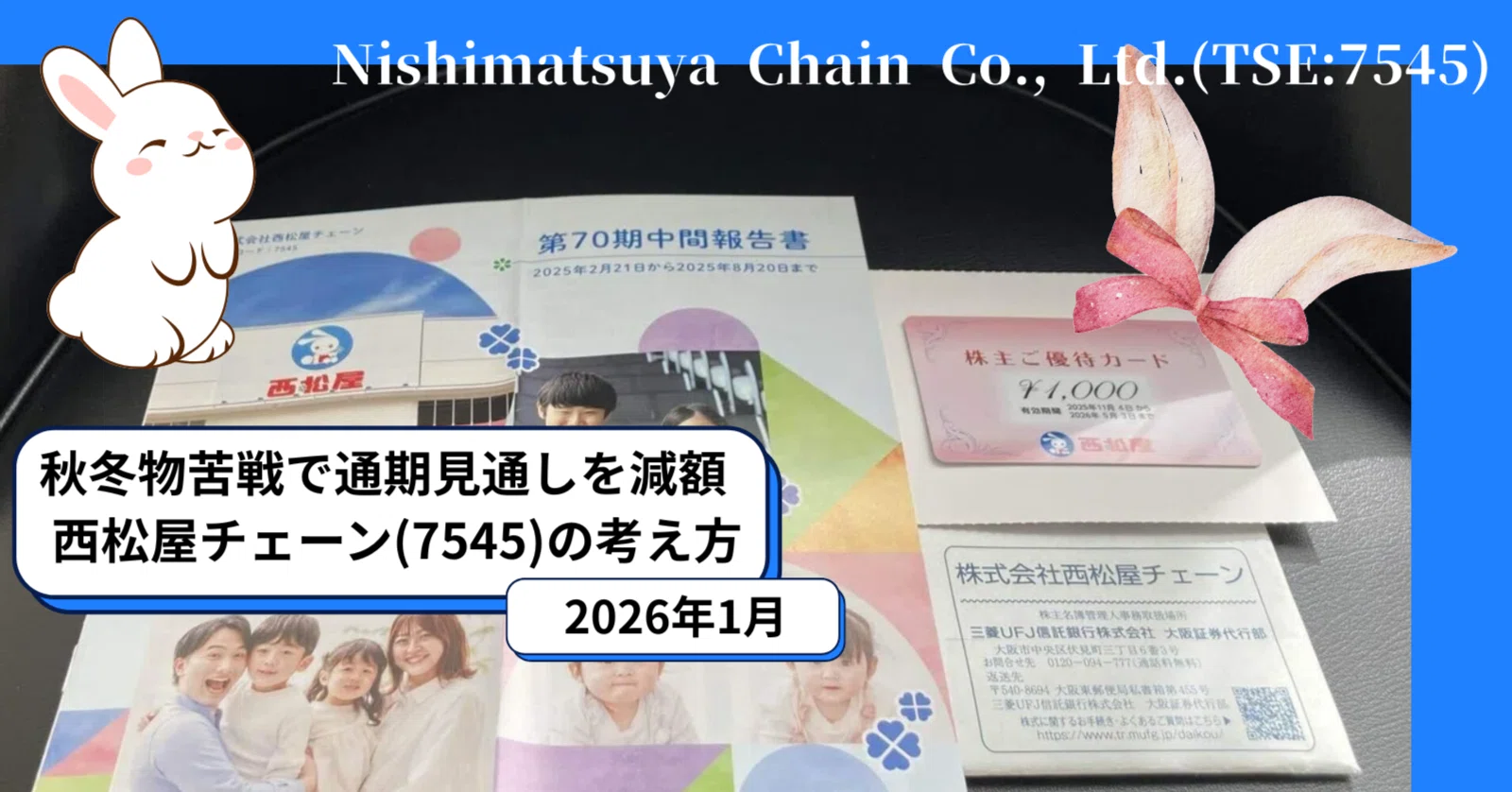 チェーンストアのための経営情報　2020年3月号〜2021年3月号 秋冬物苦戦で通期見通しを減額、西松屋チェーン(7545)の考え方｜なちゅ