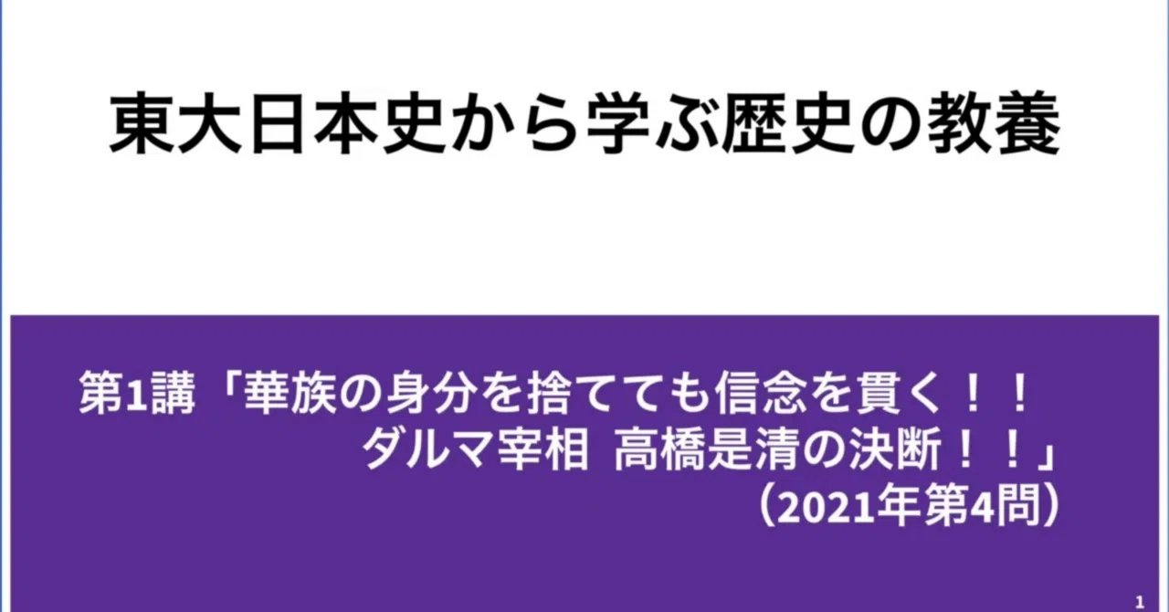 ダルマ宰相 高橋是清ー奴隷契約とペルー鉱山開発から見える、その前