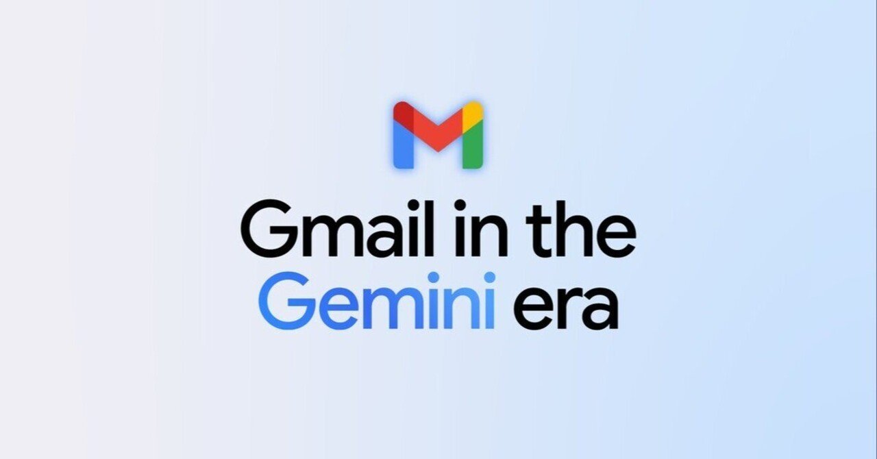 Gmail の Gemini 新機能まとめ|npaka