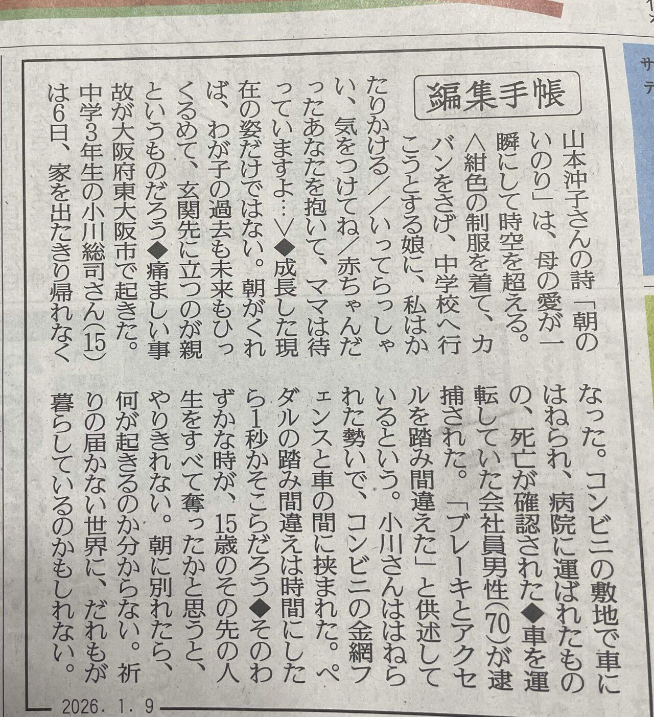 1月9日 ｜藍眞澄