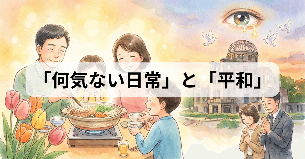 【研修レポート】「何気ない日常」と「平和」を考える（市町村議員特別セミナー1日目） eyecatch