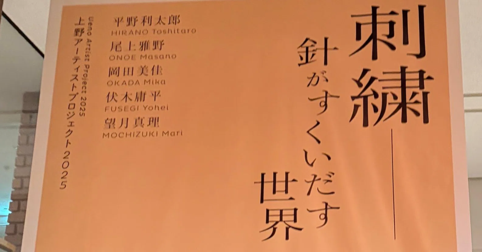 体験記】点描画のような刺繍に圧倒された｜上野アーティスト