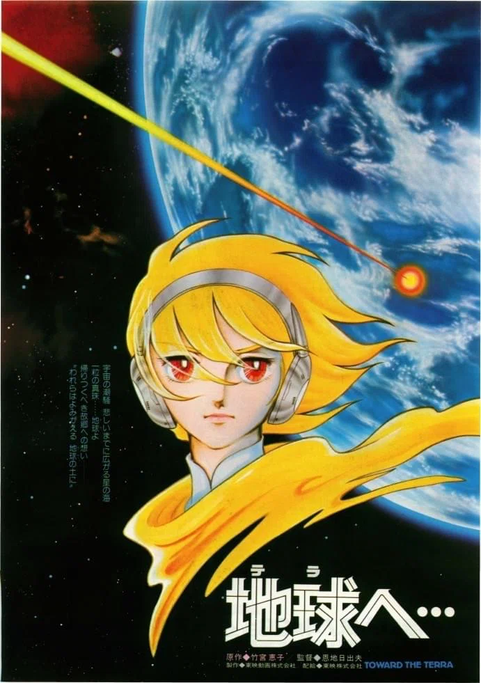 アニメ映画】「地球(テラ)へ…」｜TOMOKI