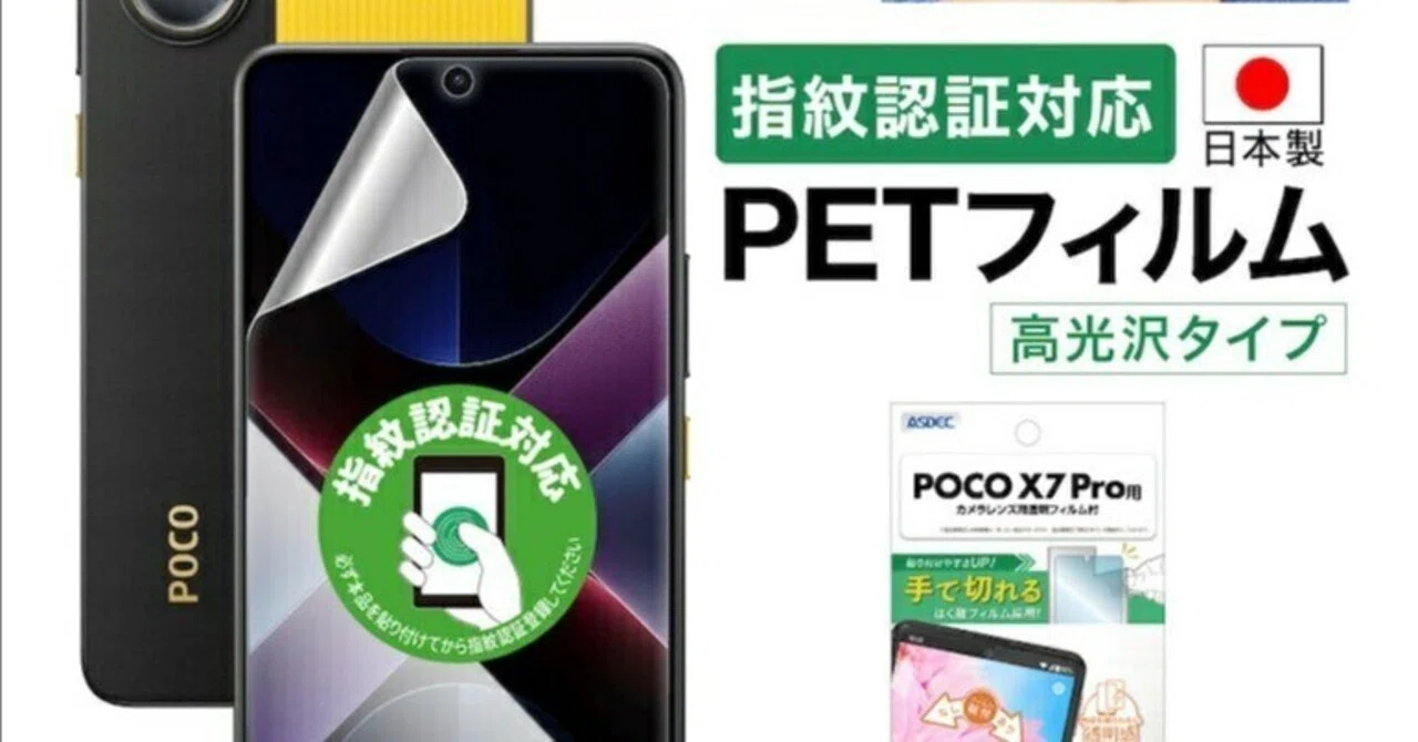 本日見つけた掘り出し物】POCO X7 Proの指紋認証を妨げない高透明な 