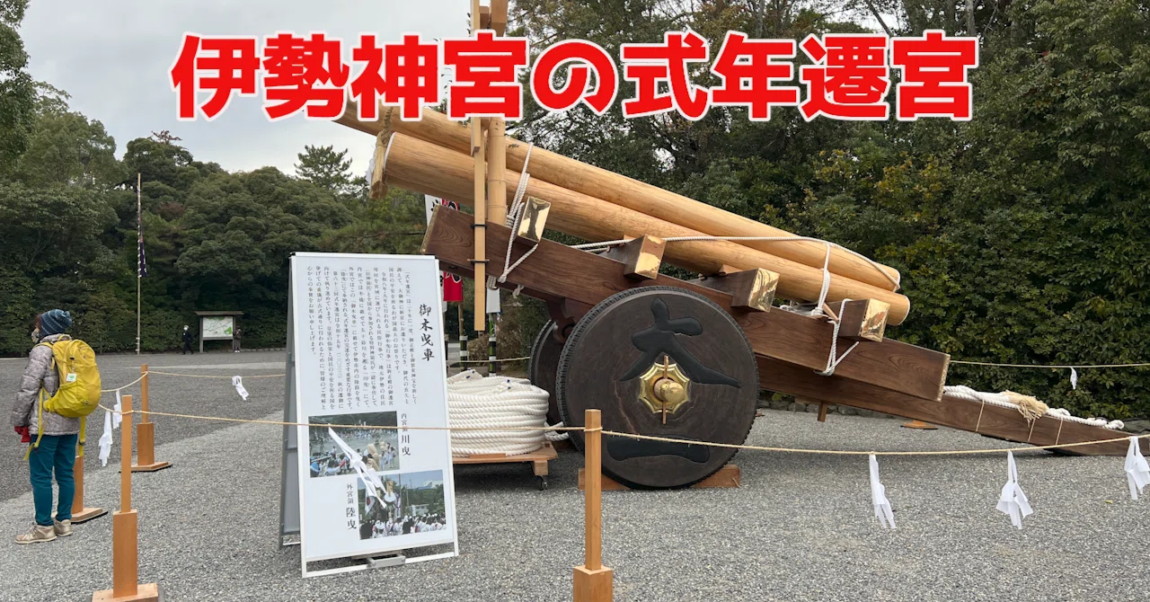 伊勢神宮 お木曳車 式年遷宮 Yahoo!オークション お木曳行事 御木曳車 
