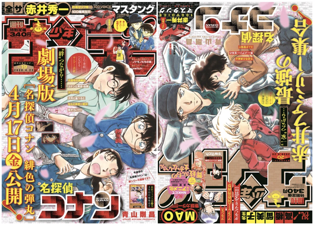 劇場版名探偵コナン』恒例企画！週刊少年サンデーのつながる表紙一覧