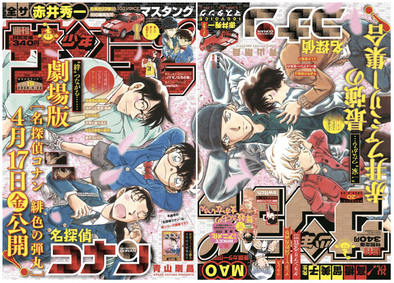 劇場版名探偵コナン 恒例企画 週刊少年サンデーのつながる表紙一覧 ネジムラ アニメ映画ライター Note 劇場版名探偵コナン 恒例企画 週刊少年サンデーのつながる表紙一覧 ネジムラ アニメ映画ライター Note