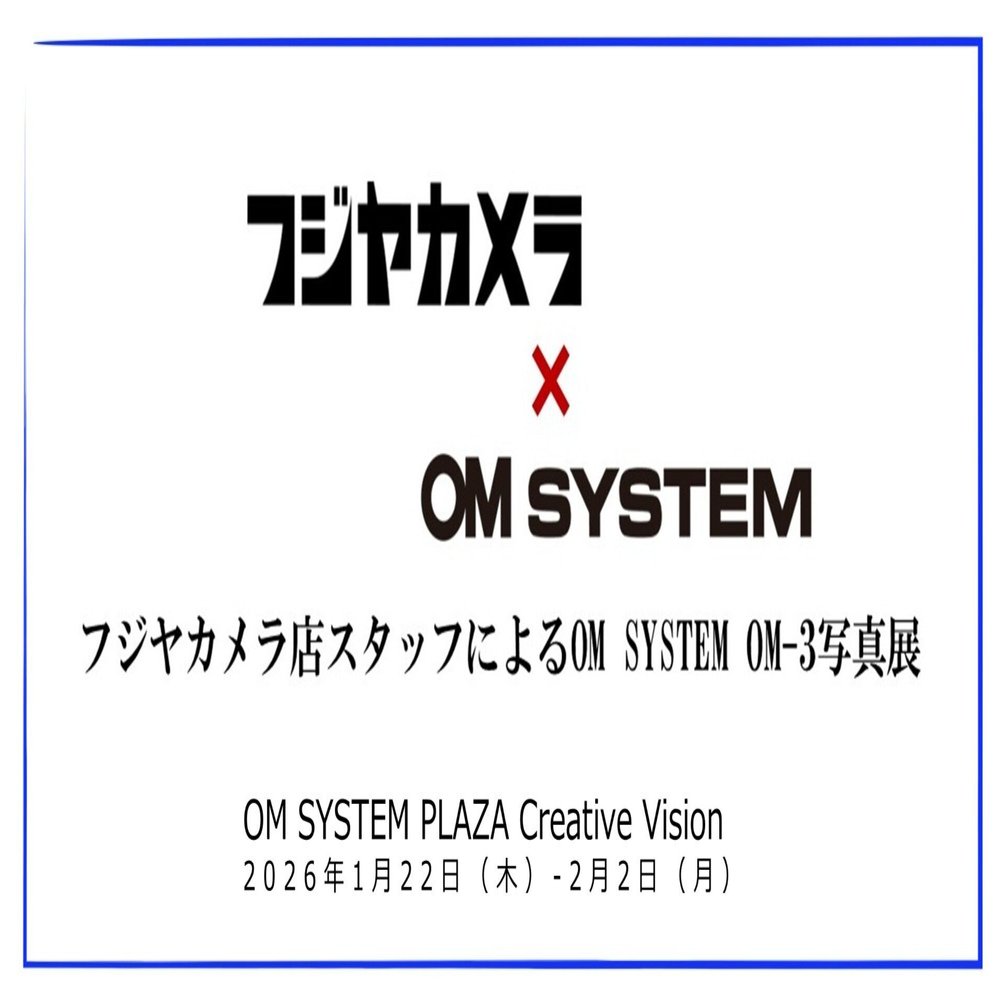 2026年1月22日（木）～ 2月2日（月）フジヤカメラ店スタッフによる OM
