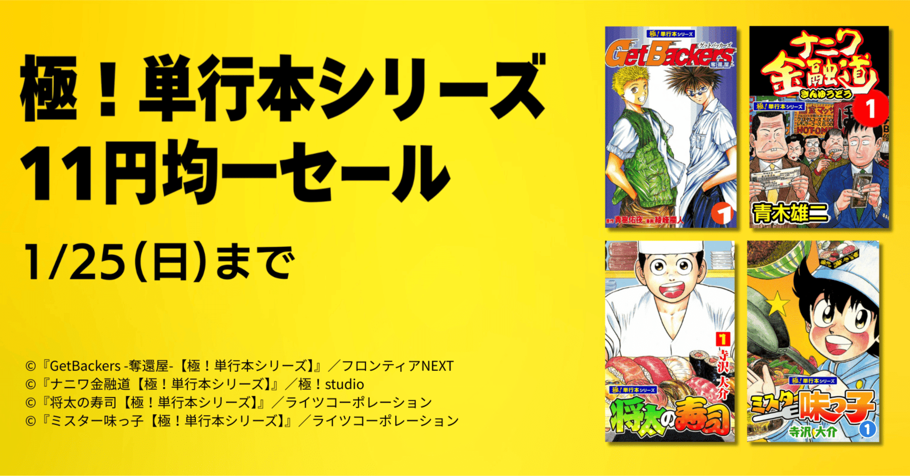 極！単行本シリーズが全品11円！懐かしの名作コミックを今すぐ読もう