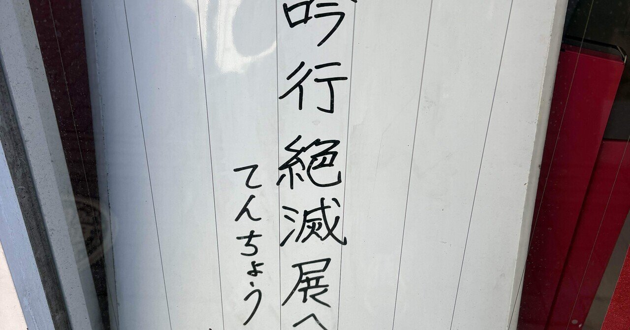 今日のてんちょう 2026.1.9｜tenchoeveryday