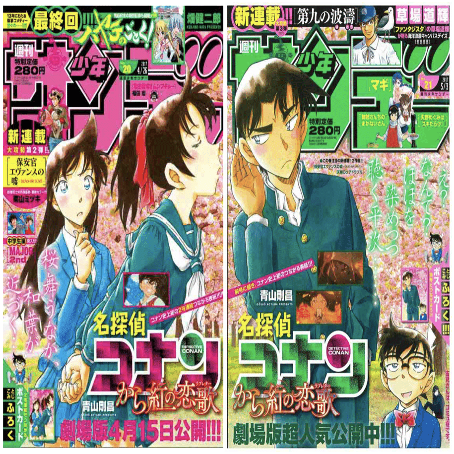 劇場版名探偵コナン』恒例企画！週刊少年サンデーのつながる表紙一覧