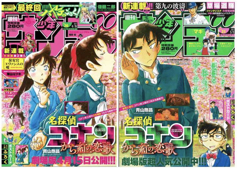 劇場版名探偵コナン 恒例企画 週刊少年サンデーのつながる表紙一覧 ネジムラ アニメ映画ライター Note