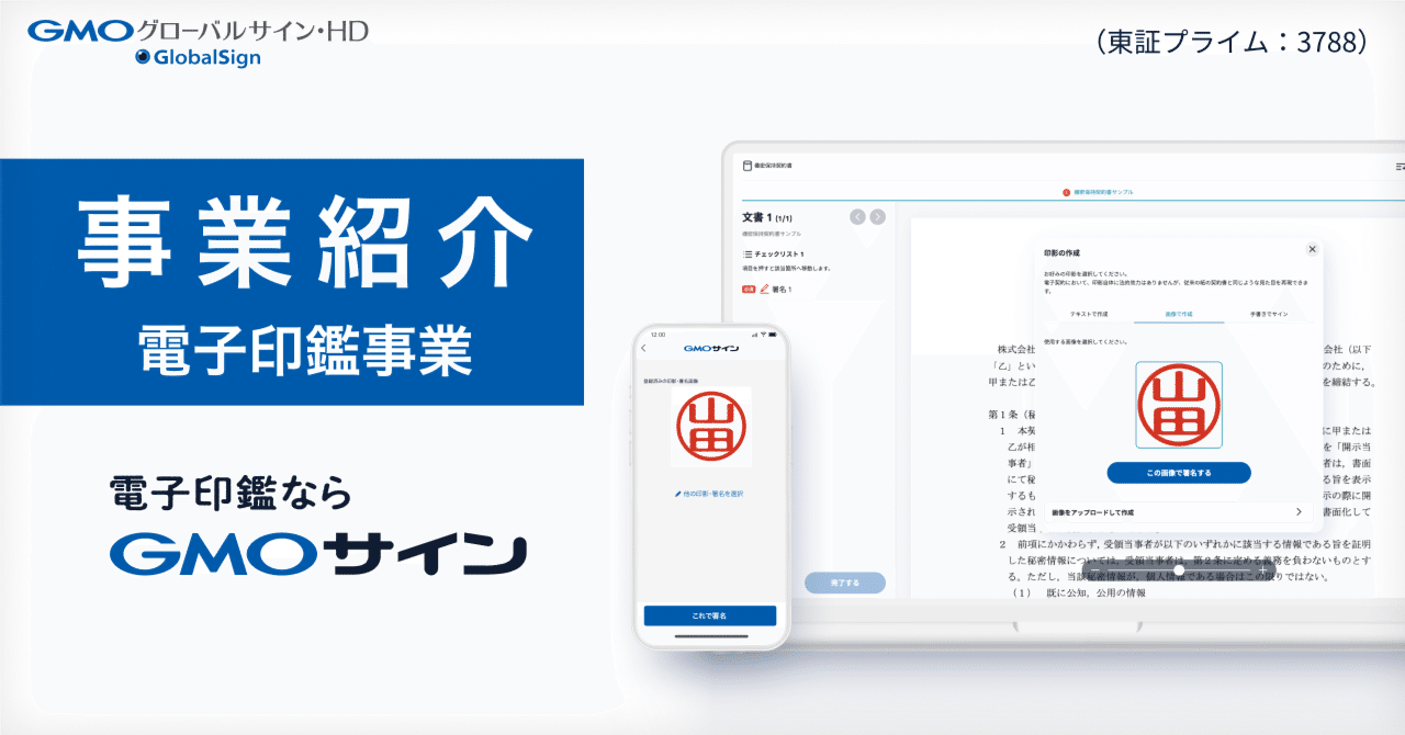 事業紹介-電子印鑑事業]電子印鑑GMOサイン｜GMOグローバルサイン・ホールディングス