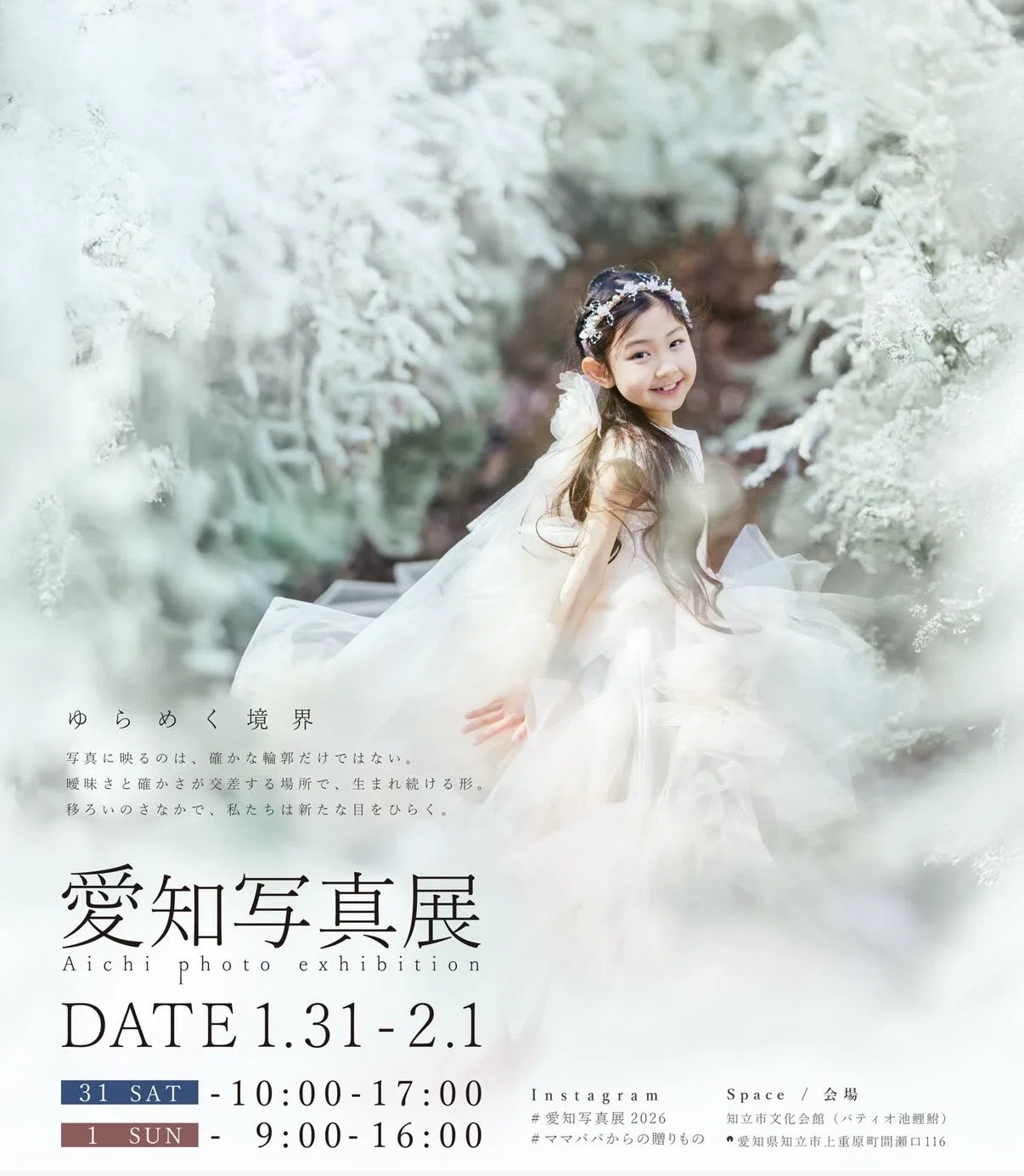 vol.443 2026年名古屋写真展情報(名古屋近郊含む)｜緋色のHiro（写真を