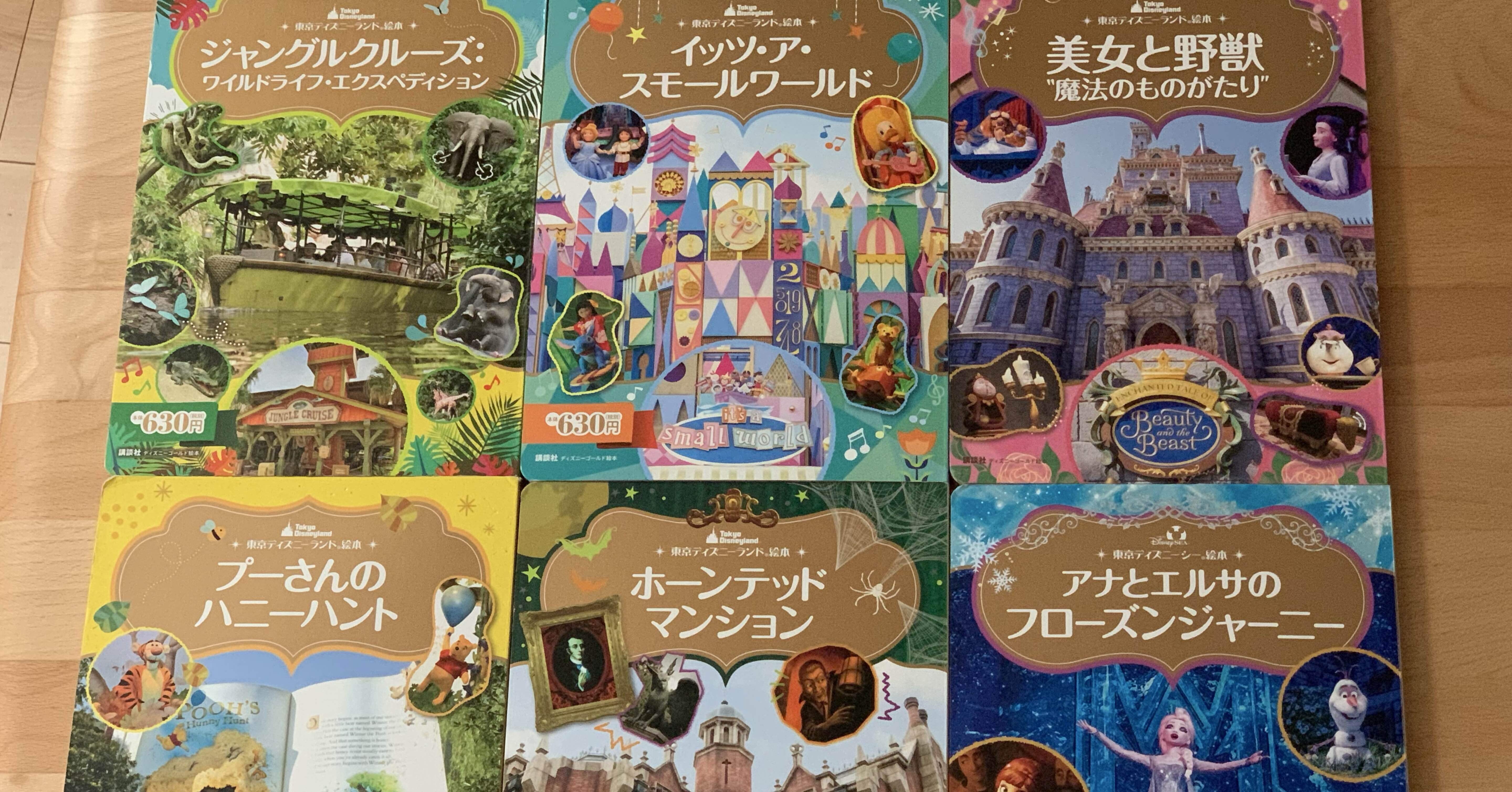 ディズニーランドに行った気分になれる！「東京ディズニーランド