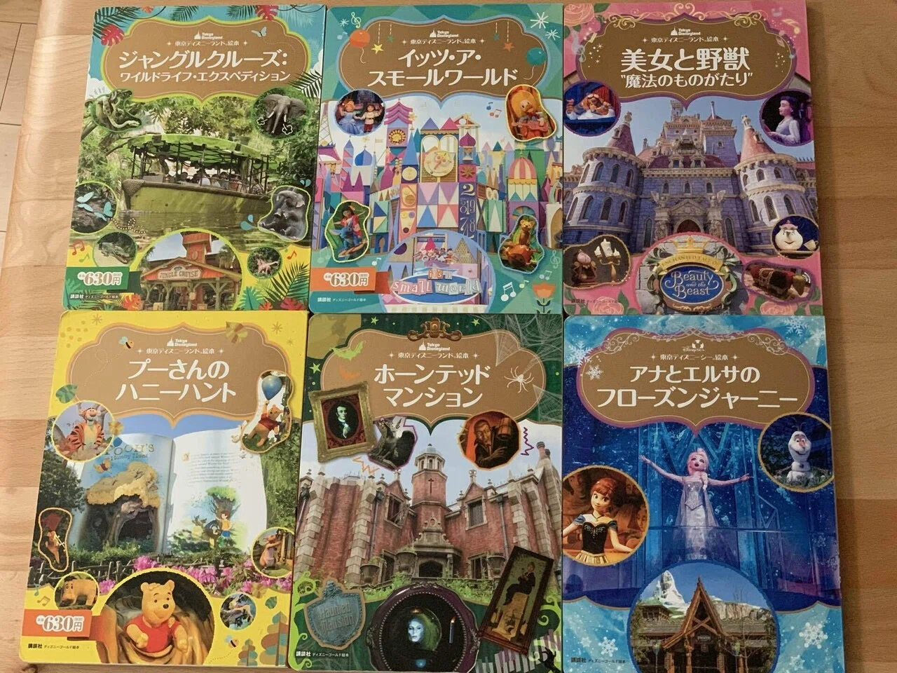 ディズニー絵本シリーズ 全57巻 ディズニーランドに行った気分になれる！「東京ディズニーランド