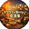 ぬじゃるご(落語音源コレクター)