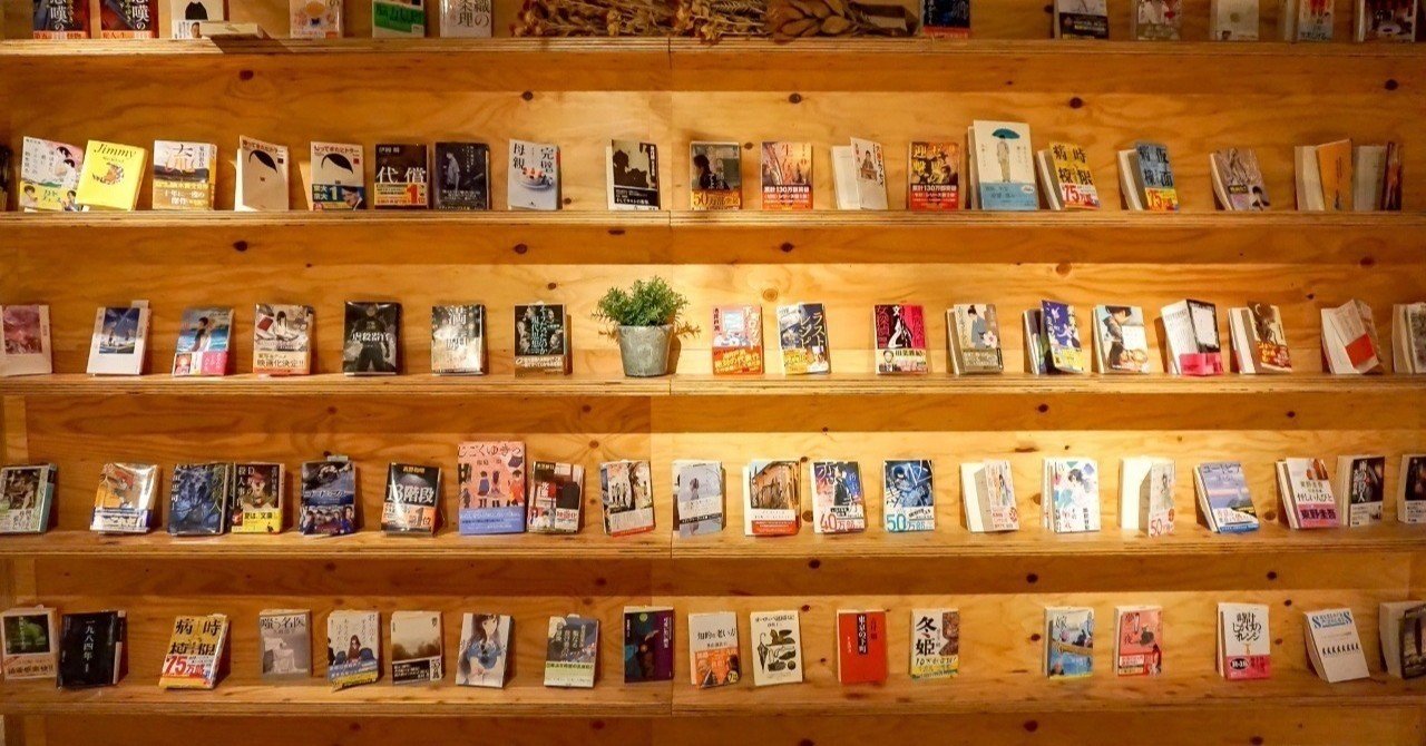 2020年春版 ネットで安くお得に本を割引価格で買う方法 takashisato 事業プロデューサー note