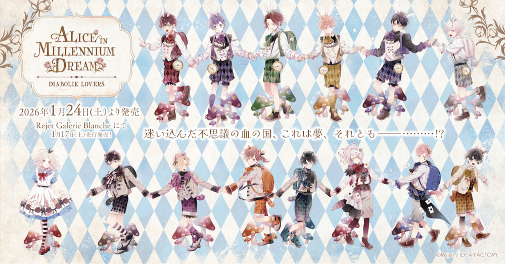🌹DIABOLIK LOVERS🌹 ALICE IN MILLENNIUM DREAM グッズ発売!! ｜Rejet
