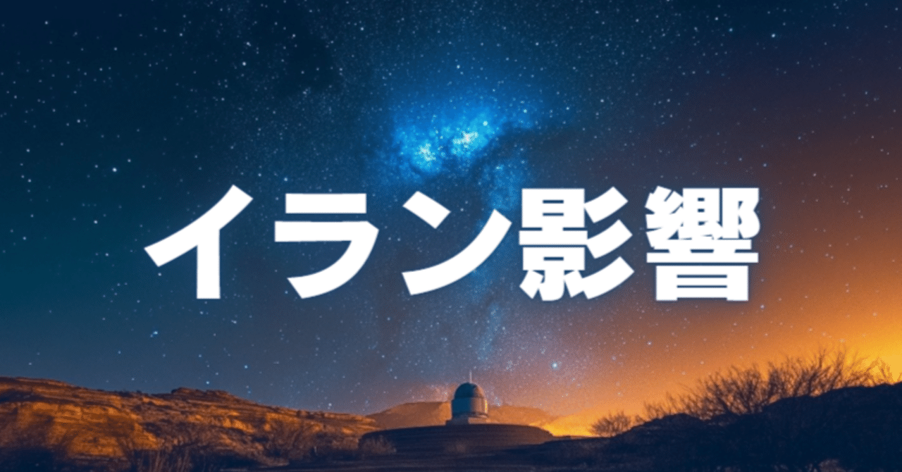 イラン危機でのビットコインに対する影響は？｜百式＄仮想通貨ニュース解説