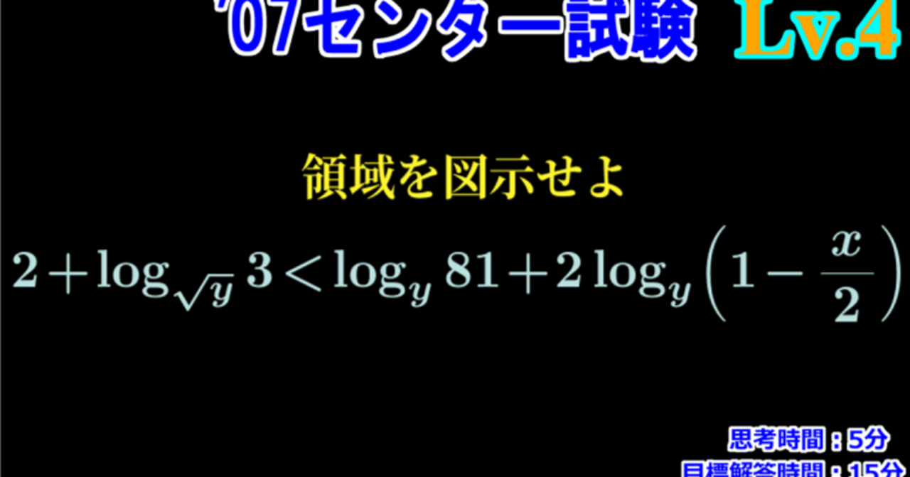Piece CHECK(2025-96) 対数不等式の表す領域｜東大数学9割のKATSUYAが