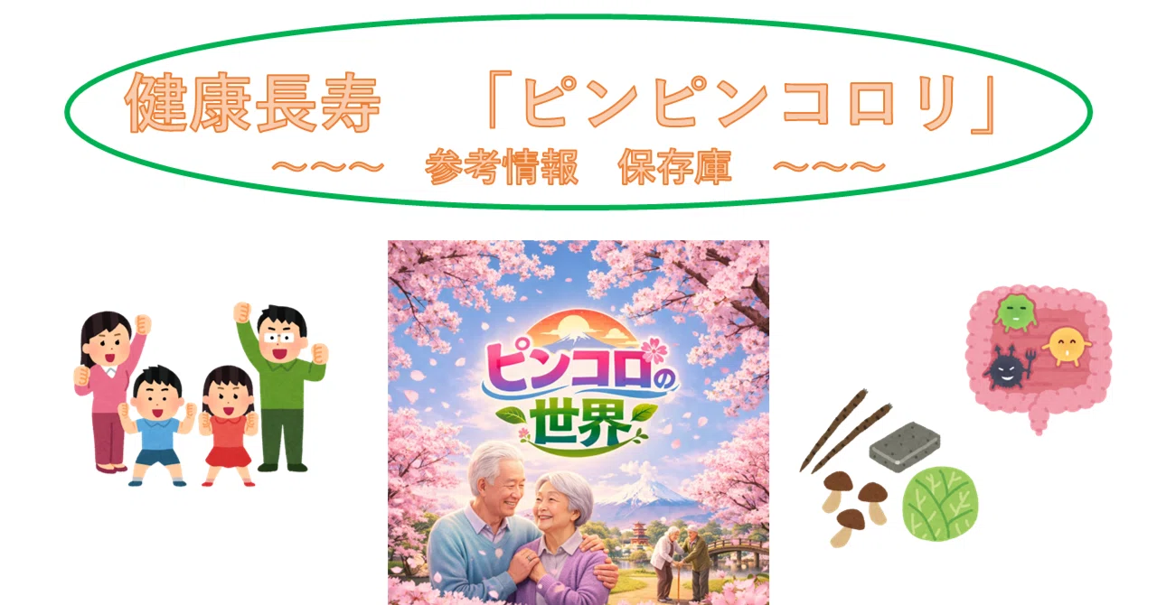 Sleep and Pin-Pin-Korori (Living Healthily Until the End)｜ピンコロさん