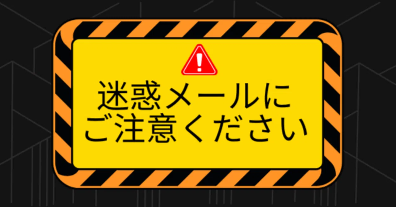 【注意】弊社を装った迷惑メールに関する注意喚起｜マーカスエバンズ・イベント・ジャパン・リミテッド公式｜サミットの活用方法と最新情報が学べるサイト
