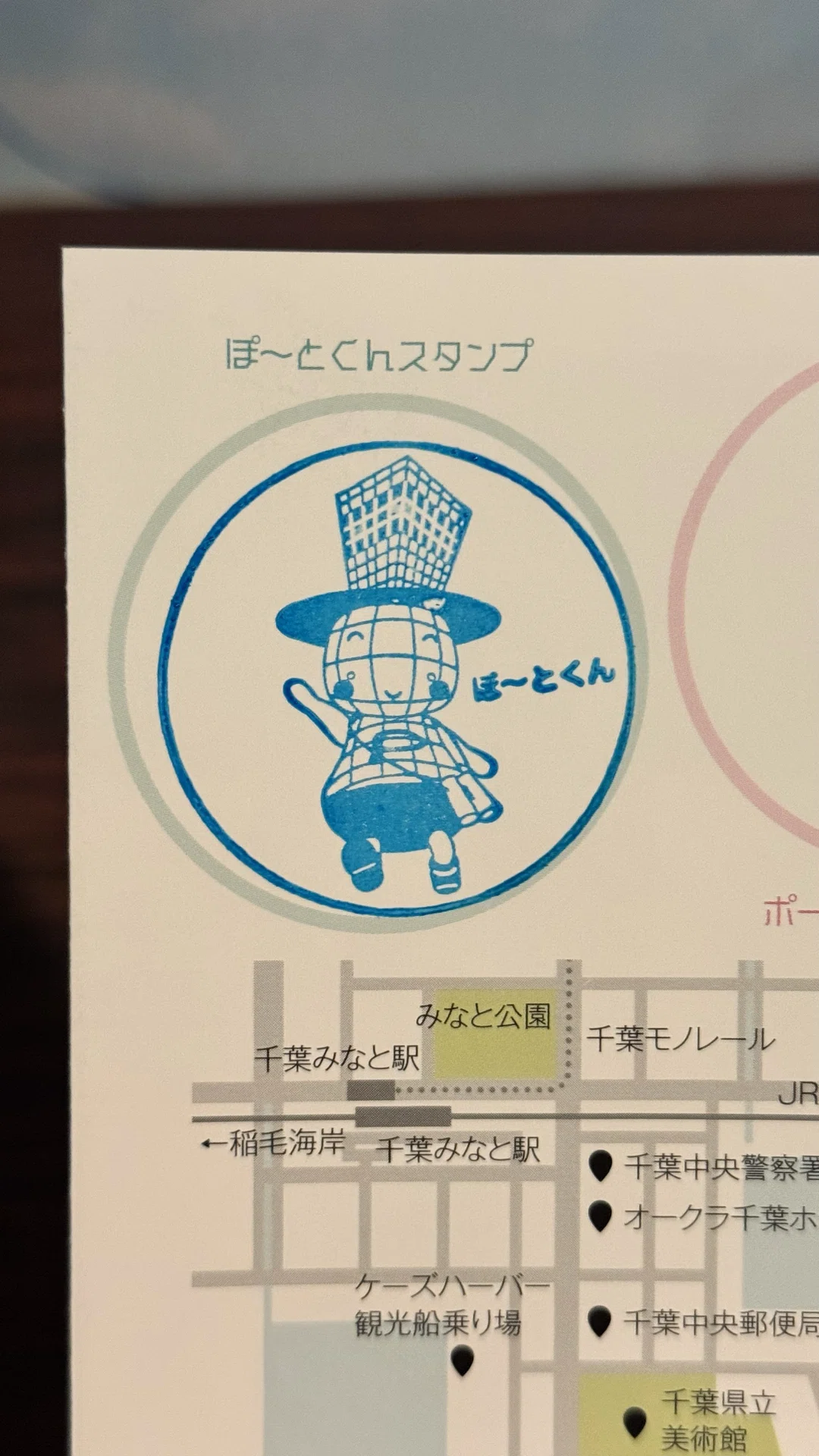 ぽ〜とくんスタンプ完全ガイド｜千葉ポートタワー完全攻略｜駅スタンプ