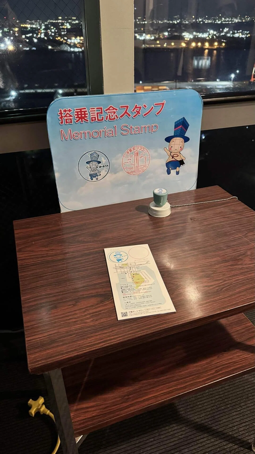 ぽ〜とくんスタンプ完全ガイド｜千葉ポートタワー完全攻略｜駅スタンプ