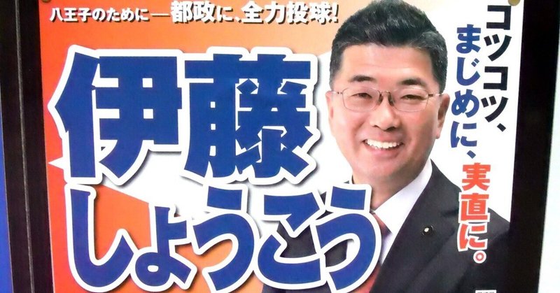 【選挙ウォッチャー】 東京都議選２０２５・八王子市レポート。