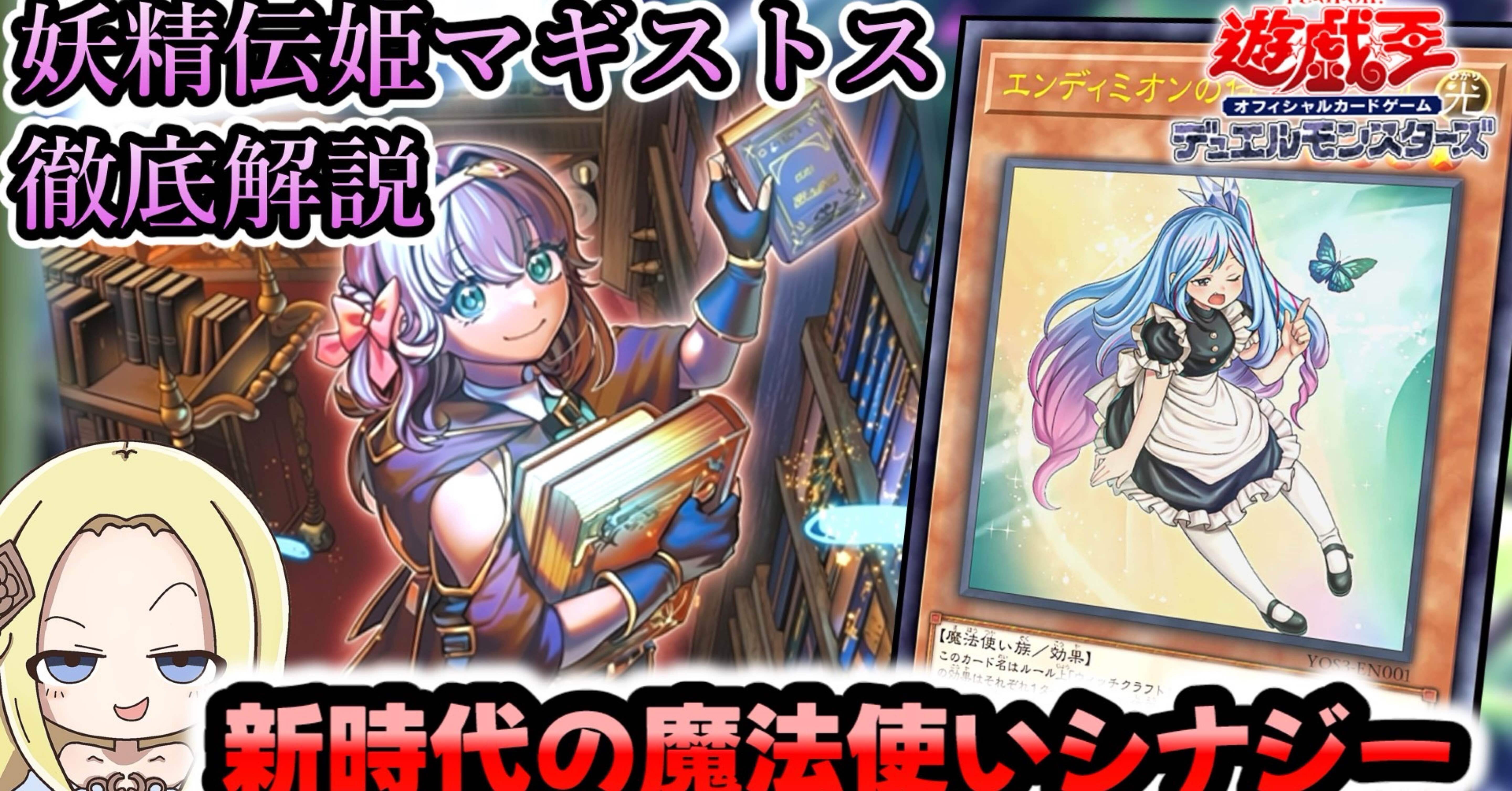 遊戯王デッキ 妖精伝姫デッキ ガチ構築 フェアリーテイル ウィッチ