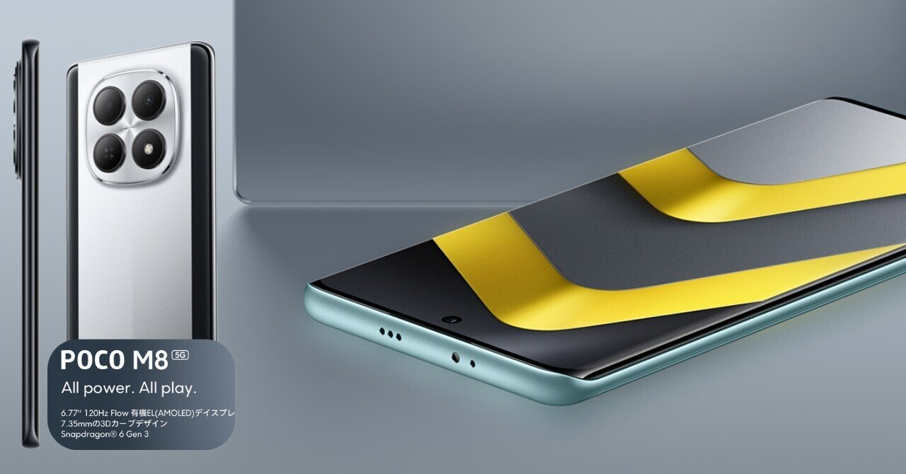POCO M8 5G：2026年のスマホ市場を震撼させる圧倒的なコスト