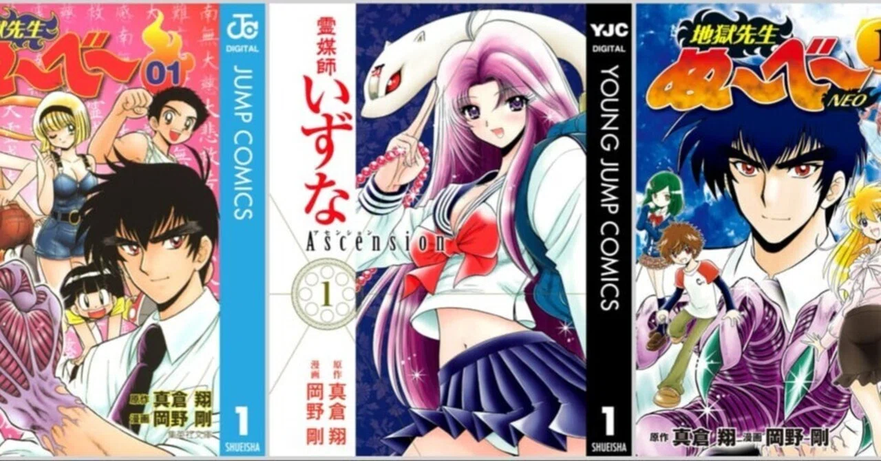 地獄先生ぬ～べ～NEO＋S＋PLUS＋怪　全24巻 霊媒師いずな　全20巻 Kindle】「地獄先生ぬ〜べ〜」シリーズが77円均一セール。続編のNEO、S