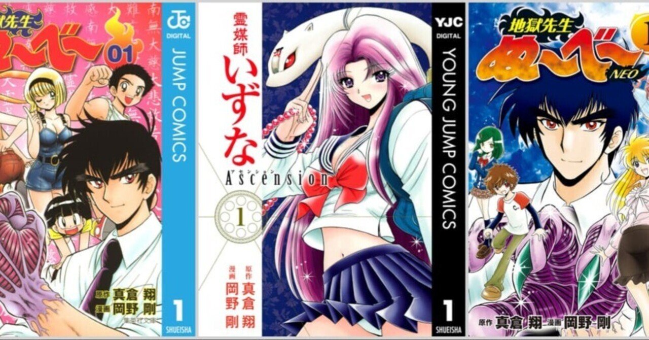 地獄先生ぬ〜べ〜　霊媒師いずな　全巻セット Kindleセール】『地獄先生ぬ～べ～』『霊媒師いずな』が全巻77円