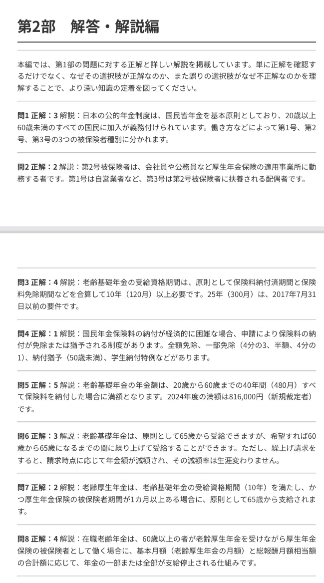 【中古】 改正年金アドバイス例集 年金アドバイザー3級】認定試験対策問題集200問 解答解説付き｜Study