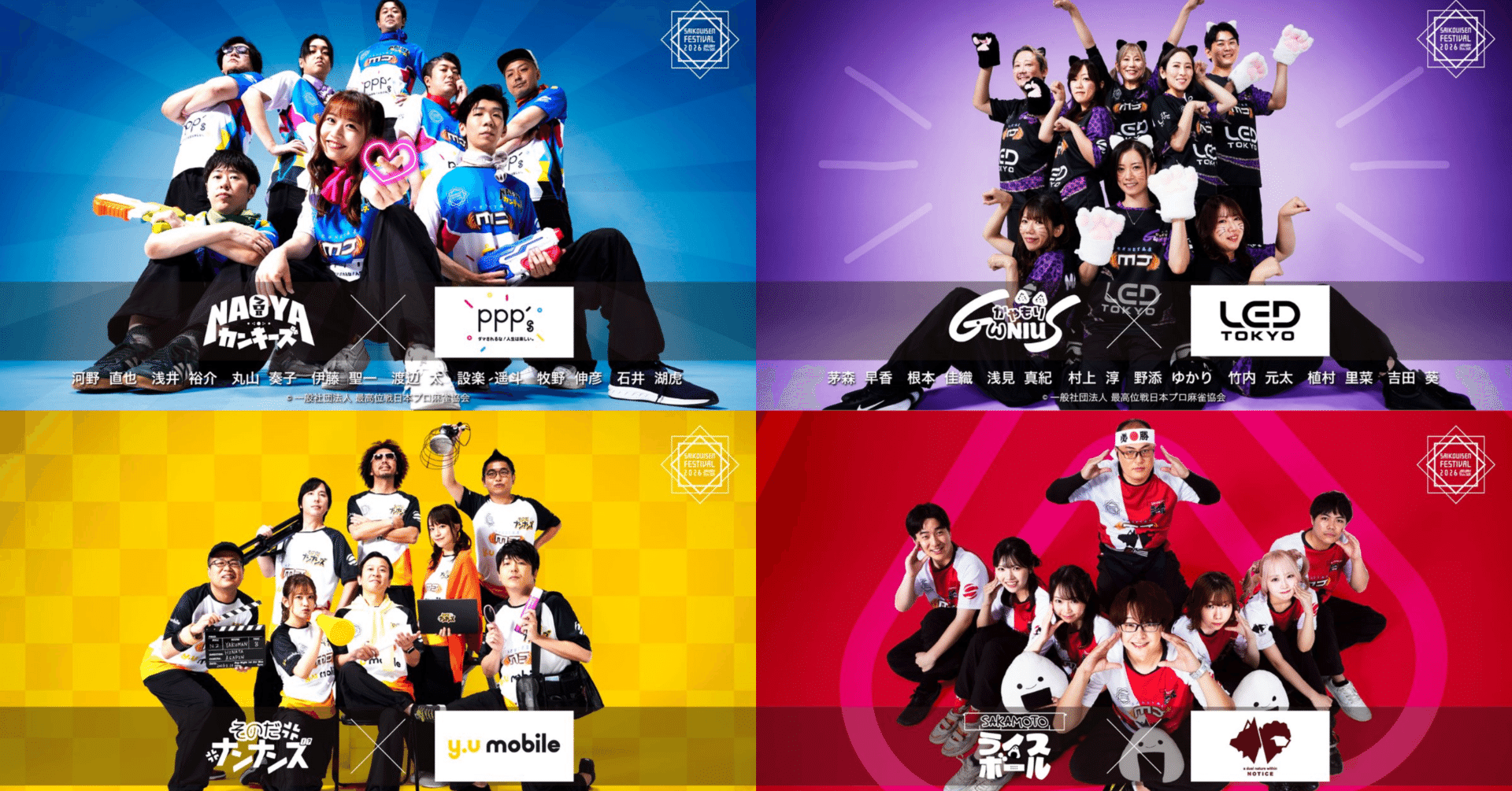 最高位戦フェス2026の楽しみ方～オタクの心構え編～｜あーしゃ👑