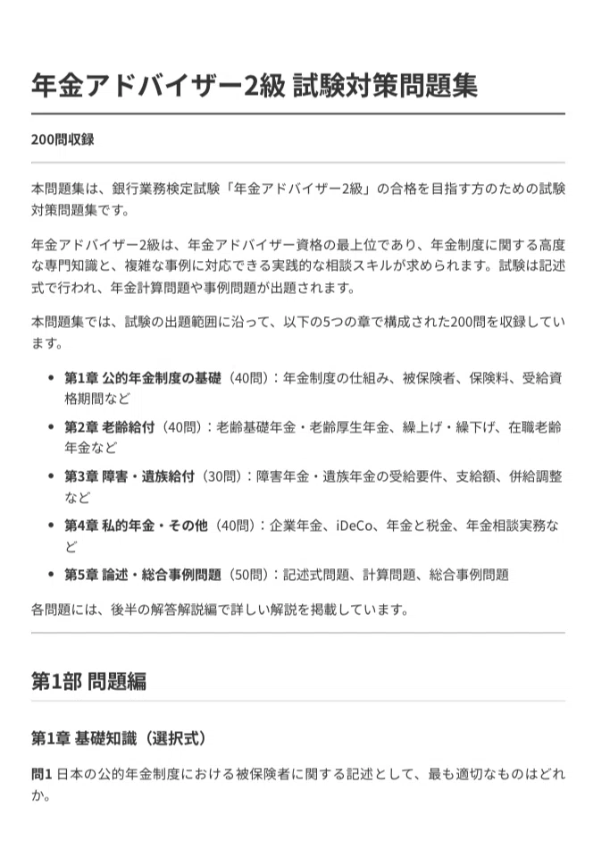 【中古】 年金アドバイザー2級（2004年受験用） 2026年最新】年金アドバイザー2 級の人気アイテム - メルカリ