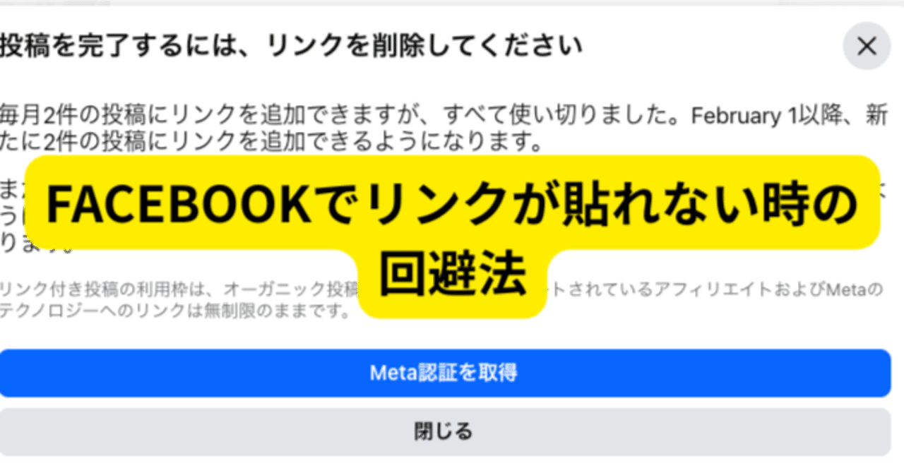 あいこ※取引メッセージ不要※プロフ必読 フェイスブックでリンクが貼れない時の回避法。課金せずにシェアする
