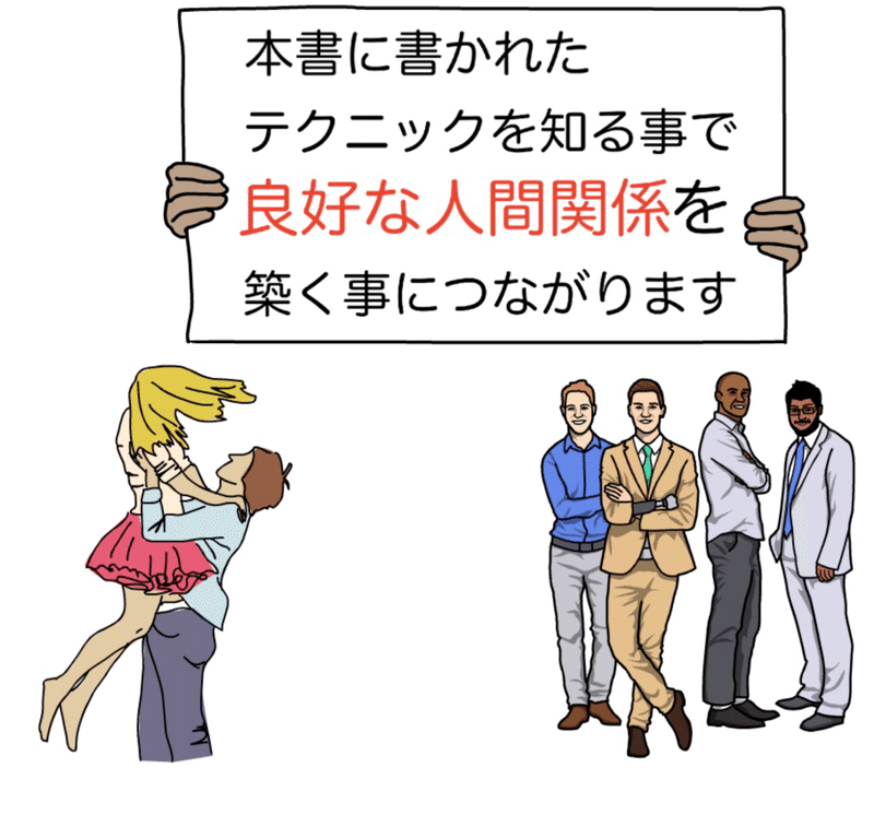 他人を支配する黒すぎる心理術 要約 狐先生 勝率至上主義 Note
